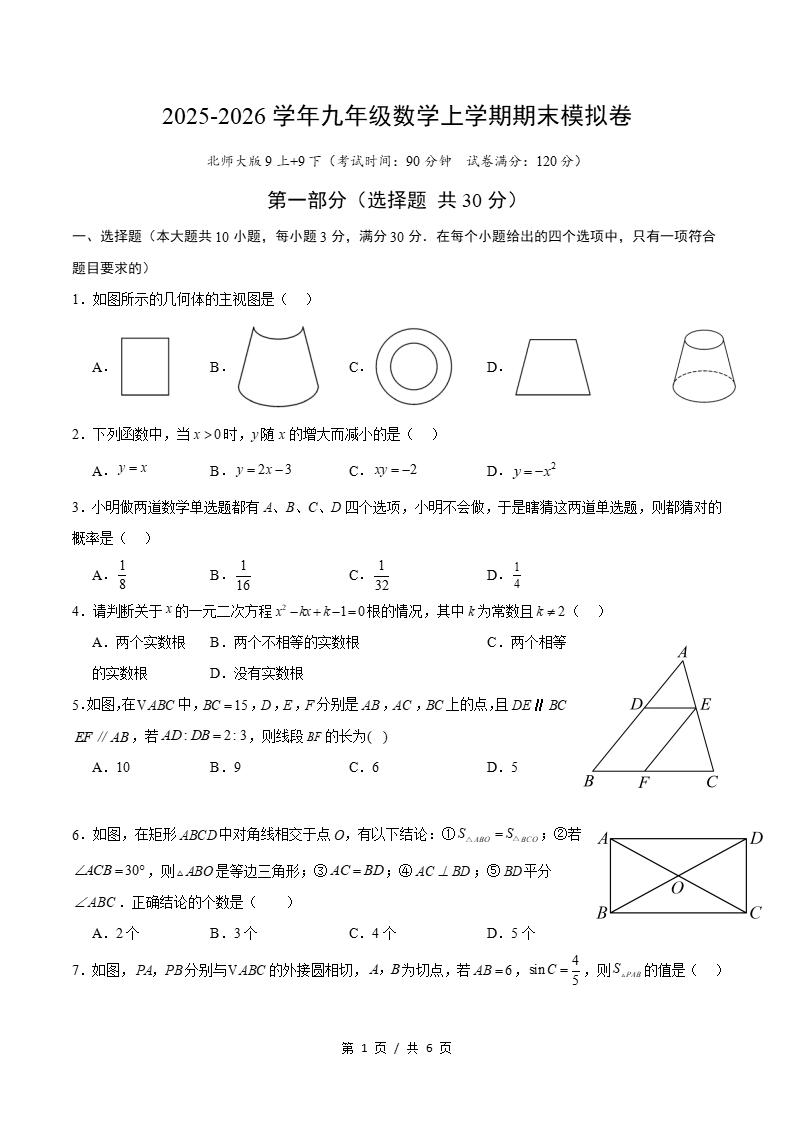 初中数学-九年级上学期末考试卷北师大版答案解析-言心吖资料库