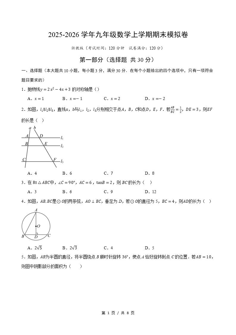 初中数学-九年级上学期末考试卷浙教版答案解析-言心吖资料库