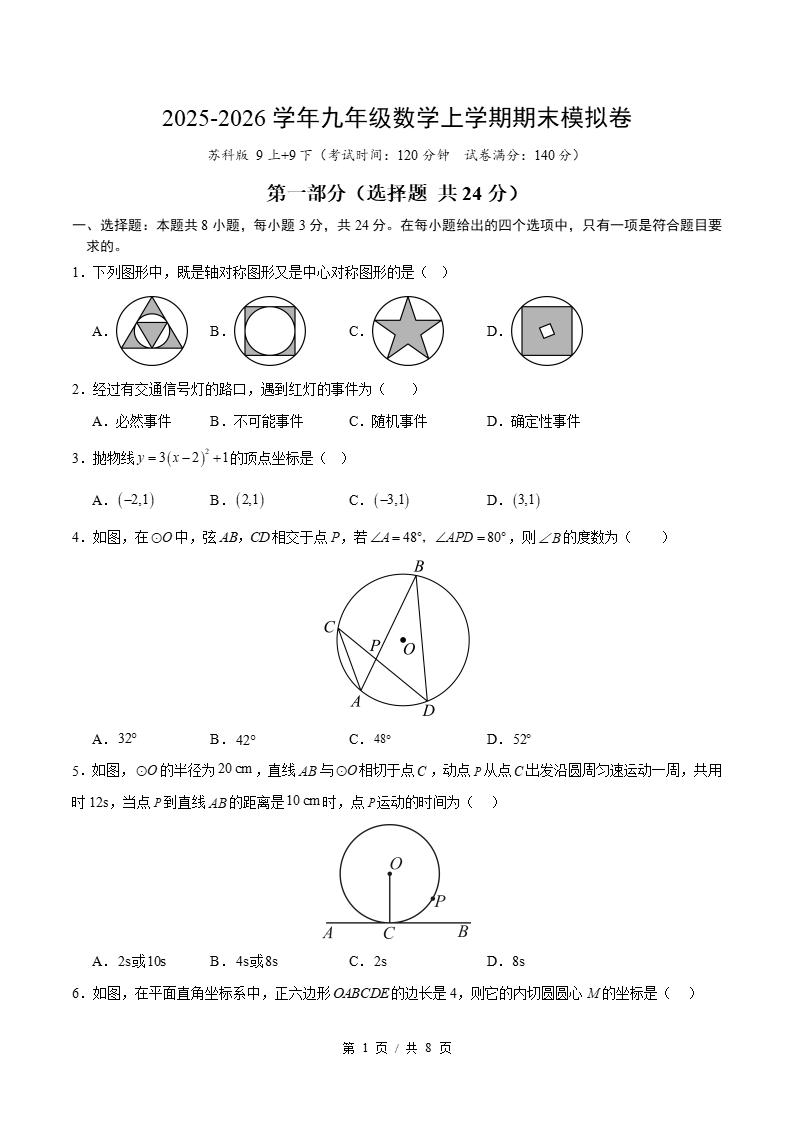 初中数学-九年级上学期末考试卷苏科版答案解析-言心吖资料库