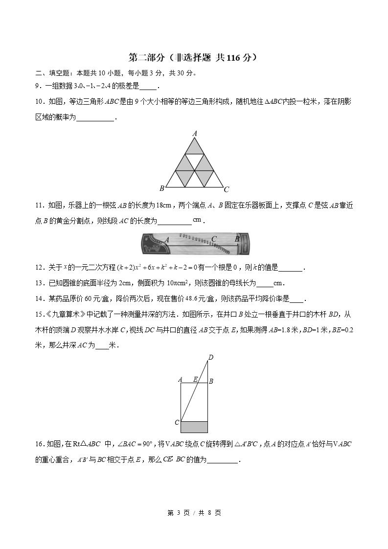 初中数学-九年级上学期末考试卷苏科版答案解析插图同步试卷专项1