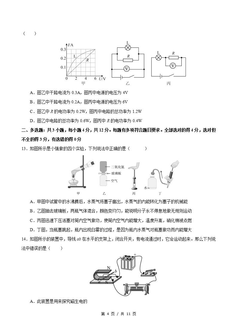 初中物理-新九年级上学期末考试卷人教版答案解析插图同步试卷专项1