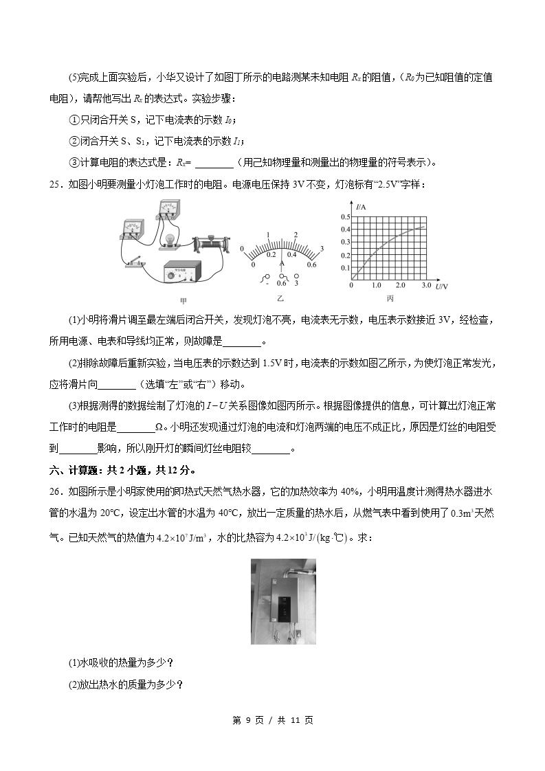 初中物理-新九年级上学期末考试卷人教版答案解析插图同步试卷专项3