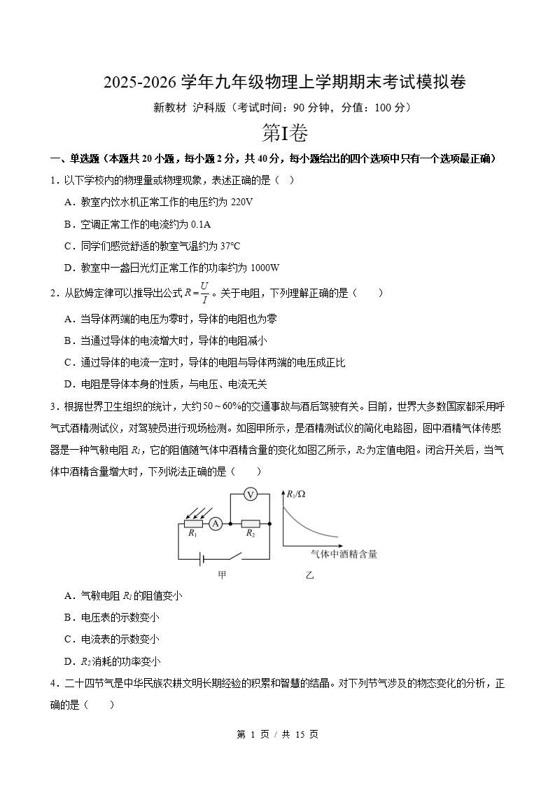 初中物理-新九年级上学期末考试卷沪科版答案解析-言心吖资料库