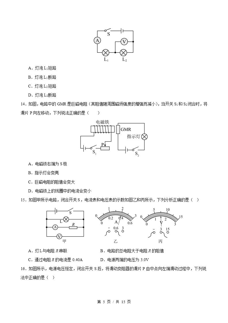初中物理-新九年级上学期末考试卷沪科版答案解析插图同步试卷专项1