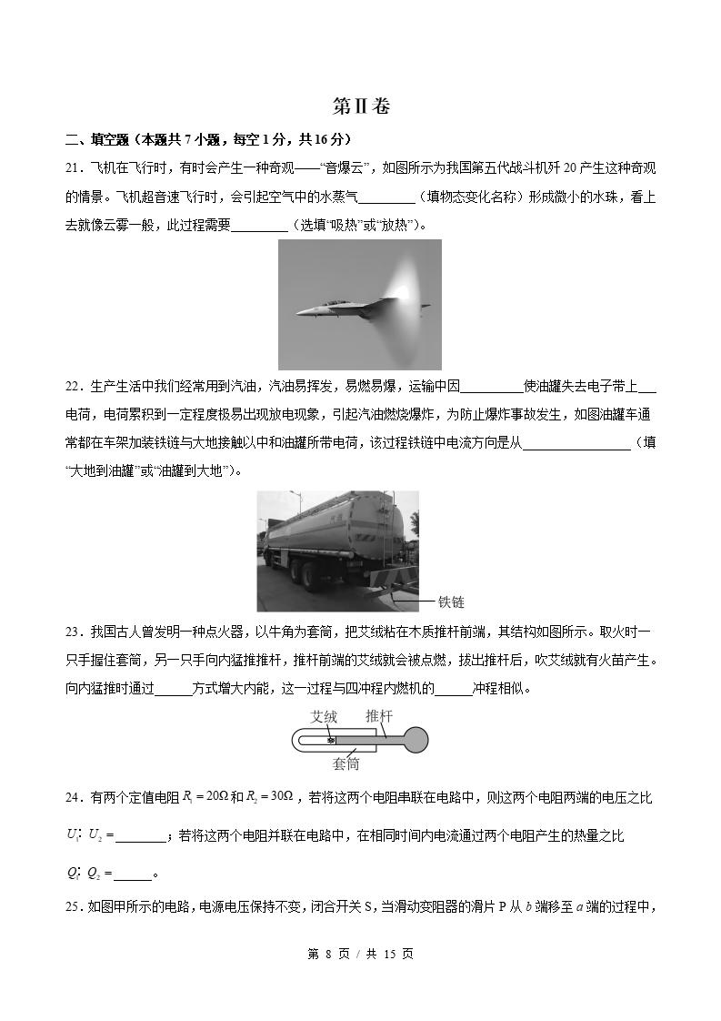 初中物理-新九年级上学期末考试卷沪科版答案解析插图同步试卷专项2