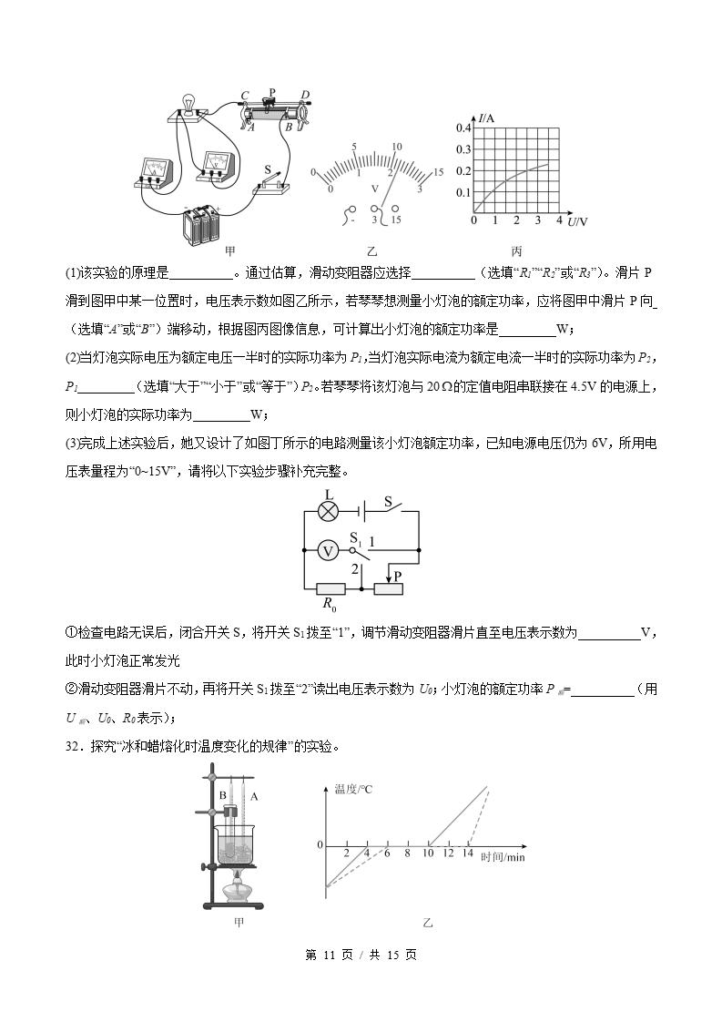 初中物理-新九年级上学期末考试卷沪科版答案解析插图同步试卷专项3