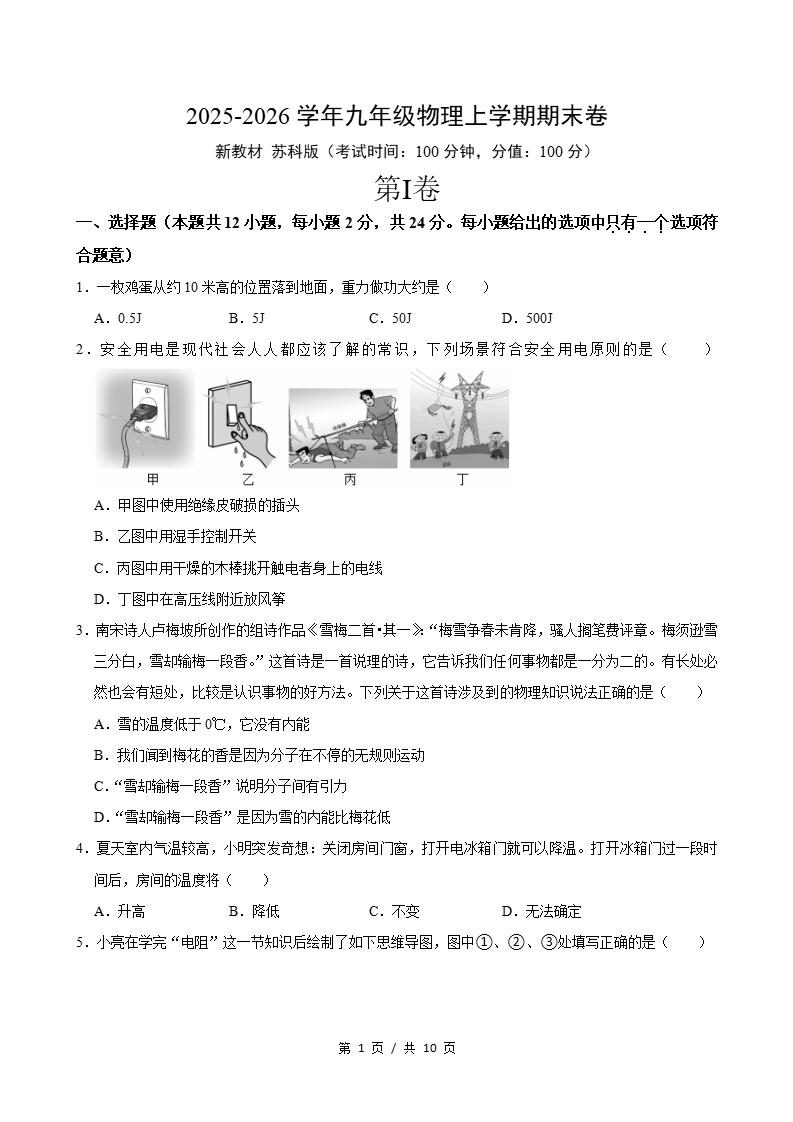 初中物理-新九年级上学期末考试卷苏科版答案解析-言心吖资料库