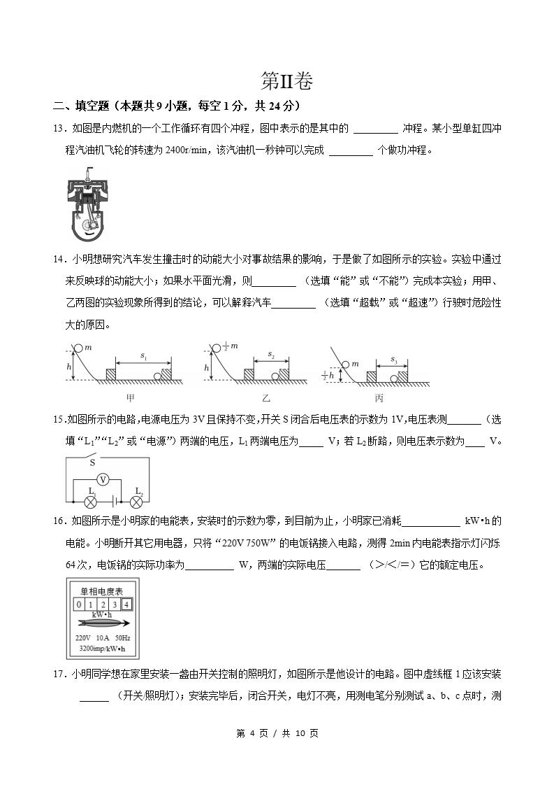 初中物理-新九年级上学期末考试卷苏科版答案解析插图同步试卷专项1