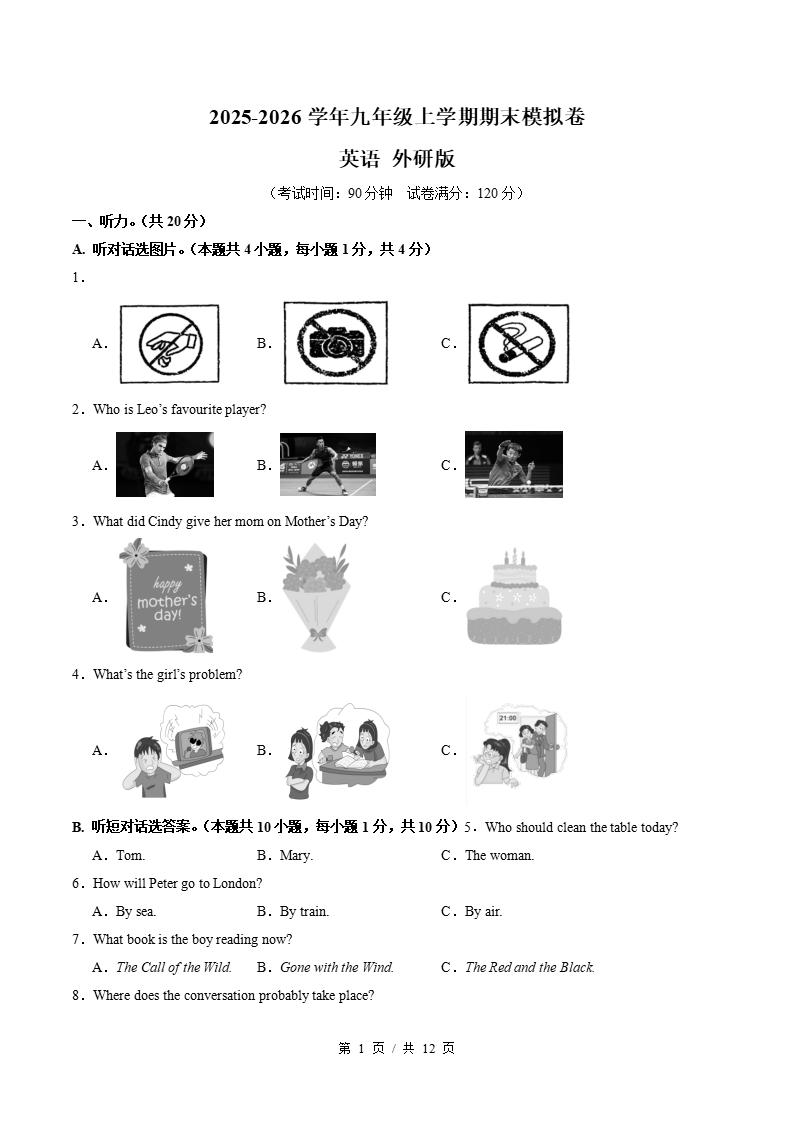初中英语-九年级上学期末考试卷外研版答案解析-言心吖资料库