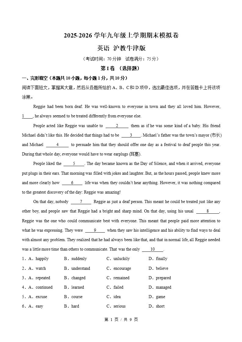 初中英语-九年级上学期末考试卷沪教版答案解析-言心吖资料库