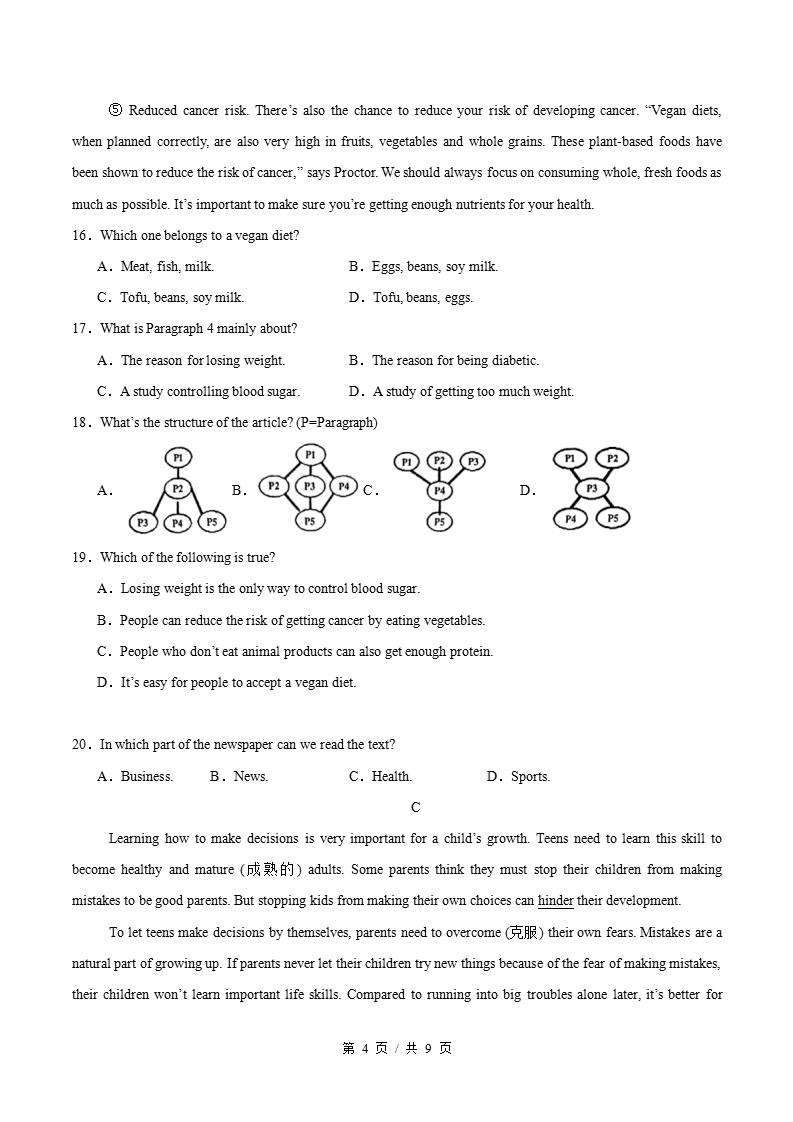 初中英语-九年级上学期末考试卷沪教版答案解析插图同步试卷专项1