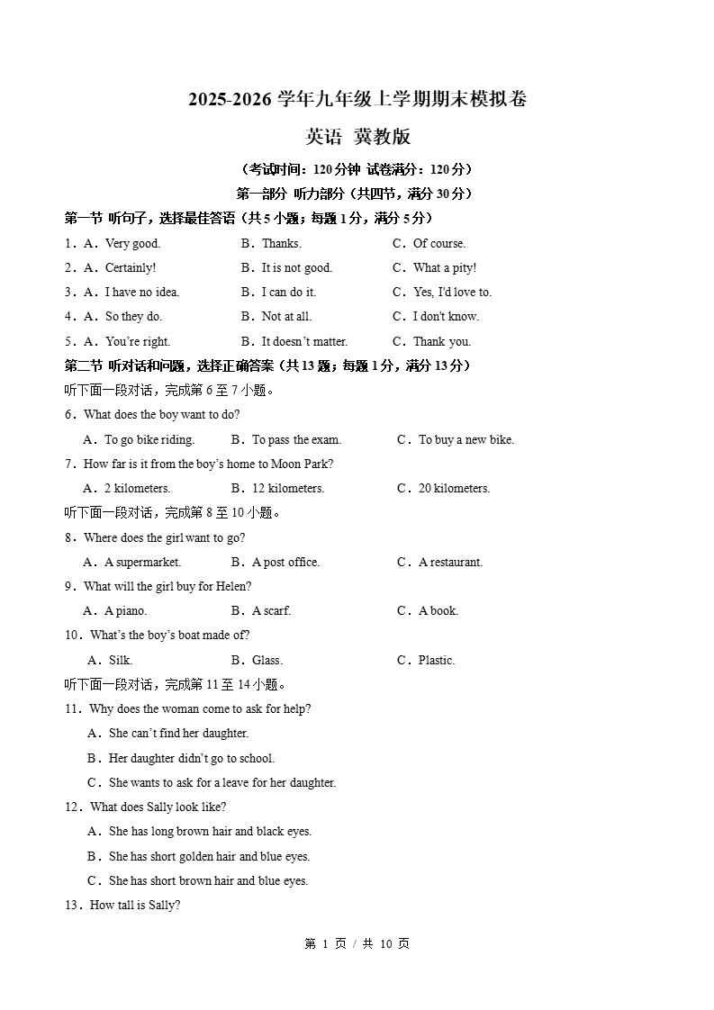 初中英语-九年级上学期末考试卷冀教版答案解析-言心吖资料库