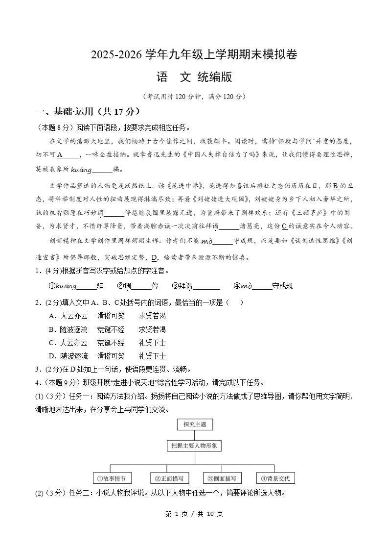 初中语文-九年级上学期末考试卷统编版答案解析-言心吖资料库