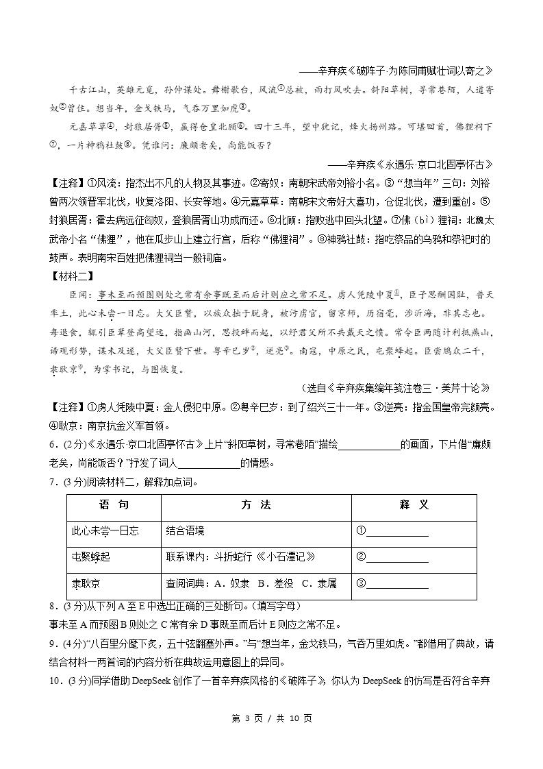 初中语文-九年级上学期末考试卷统编版答案解析插图同步试卷专项1