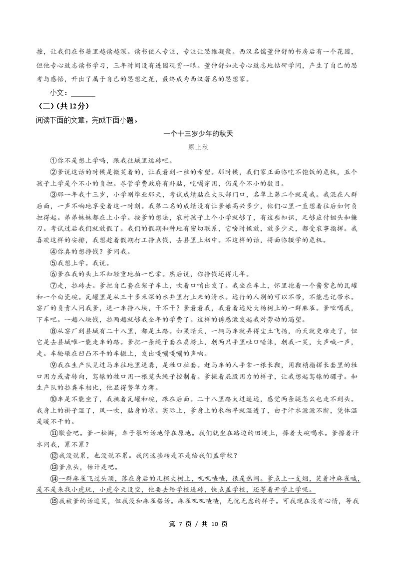 初中语文-九年级上学期末考试卷统编版答案解析插图同步试卷专项2