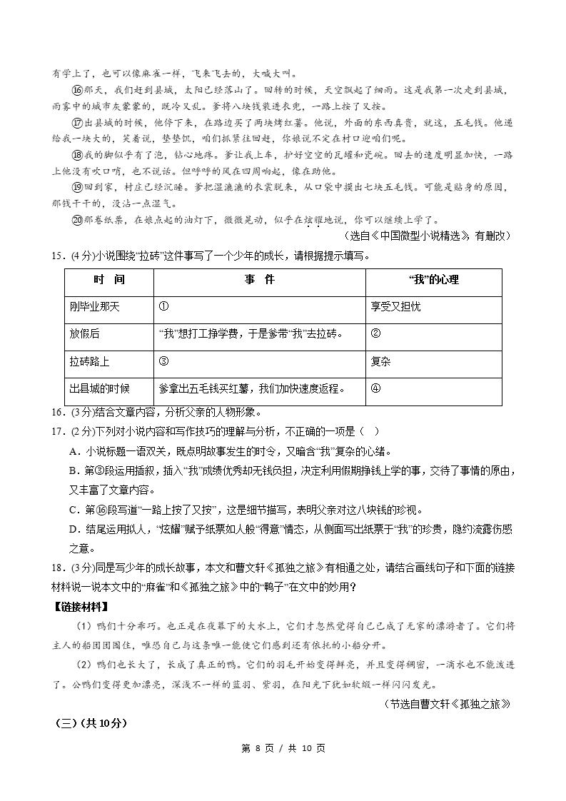 初中语文-九年级上学期末考试卷统编版答案解析插图同步试卷专项3