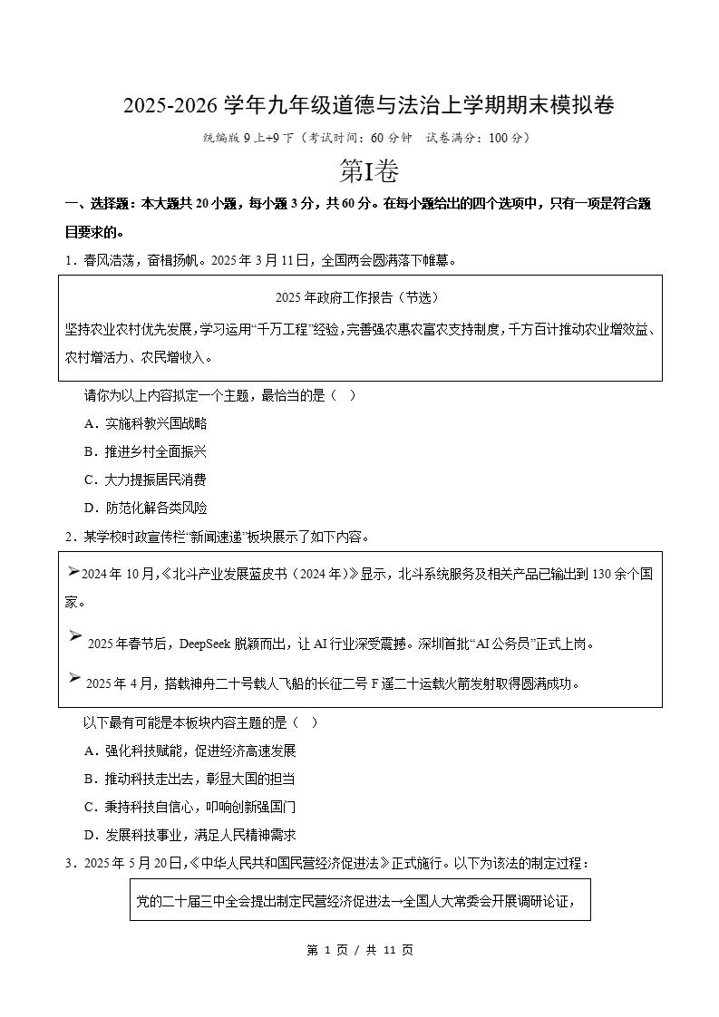 初中道法-九年级上学期末考试卷统编版答案解析-言心吖资料库