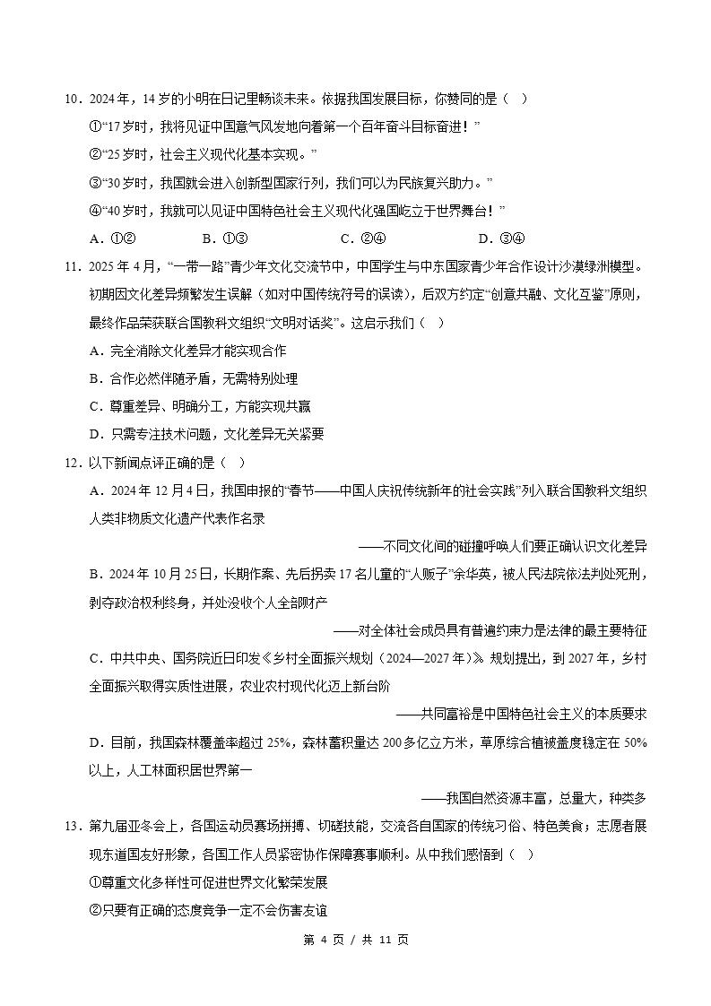初中道法-九年级上学期末考试卷统编版答案解析插图同步试卷专项1