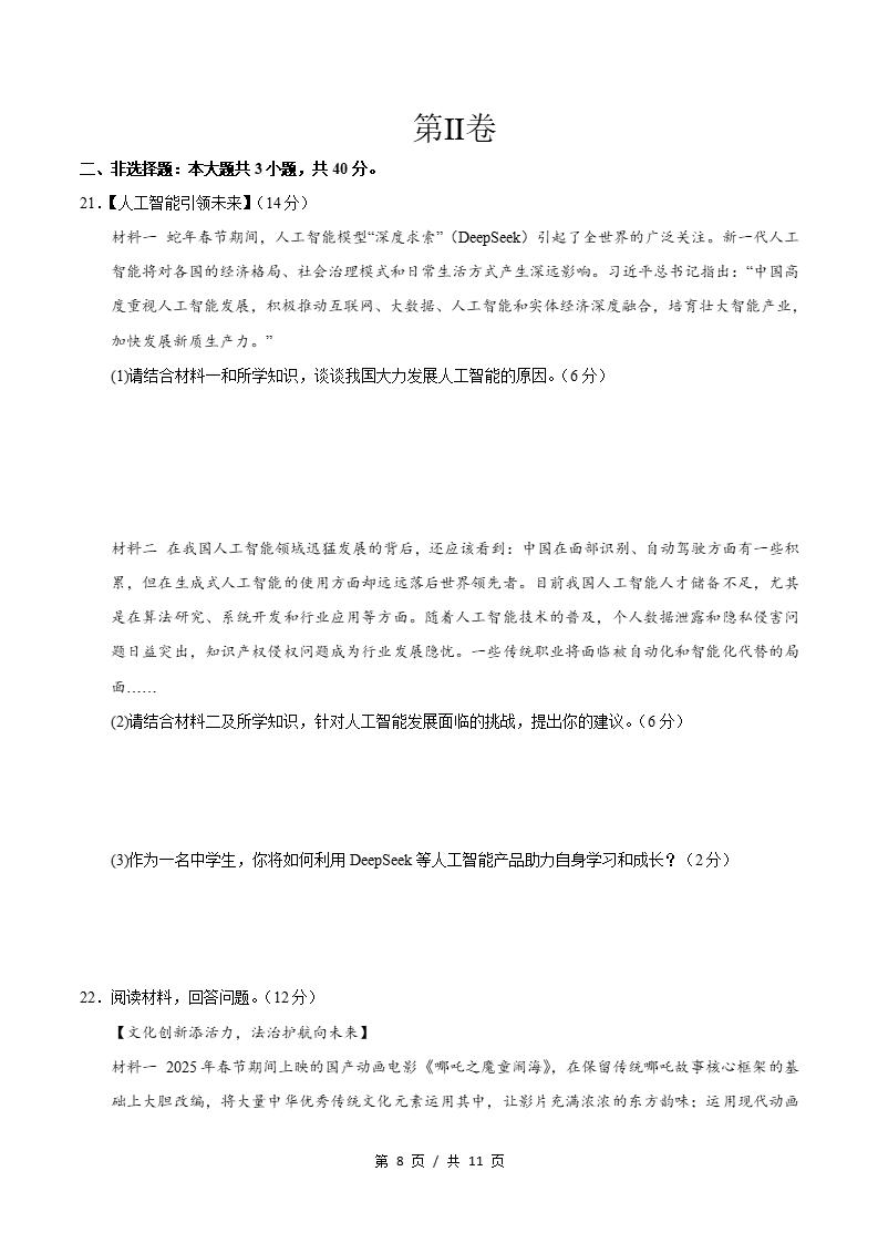 初中道法-九年级上学期末考试卷统编版答案解析插图同步试卷专项2