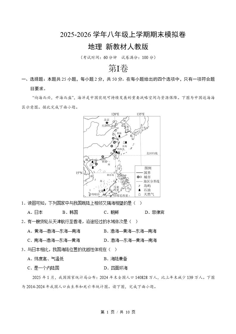 初中地理-新八年级上学期末考试卷人教版答案解析-言心吖资料库