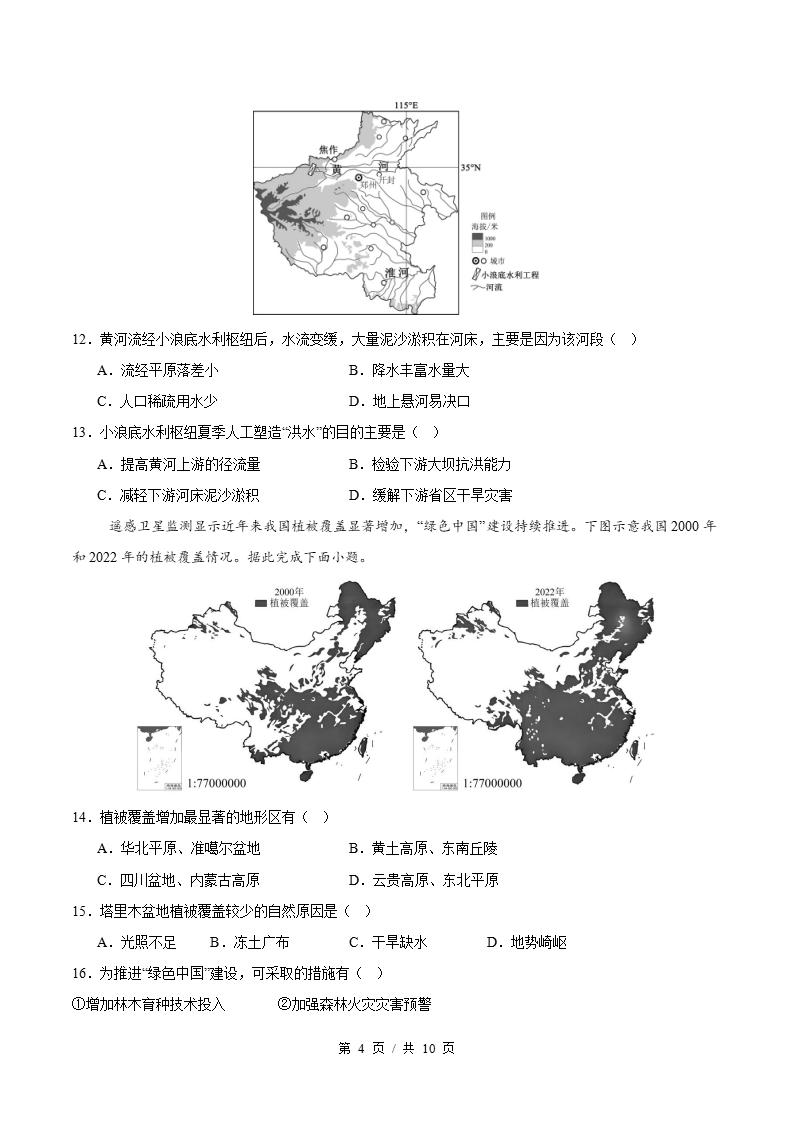 初中地理-新八年级上学期末考试卷人教版答案解析插图同步试卷专项1