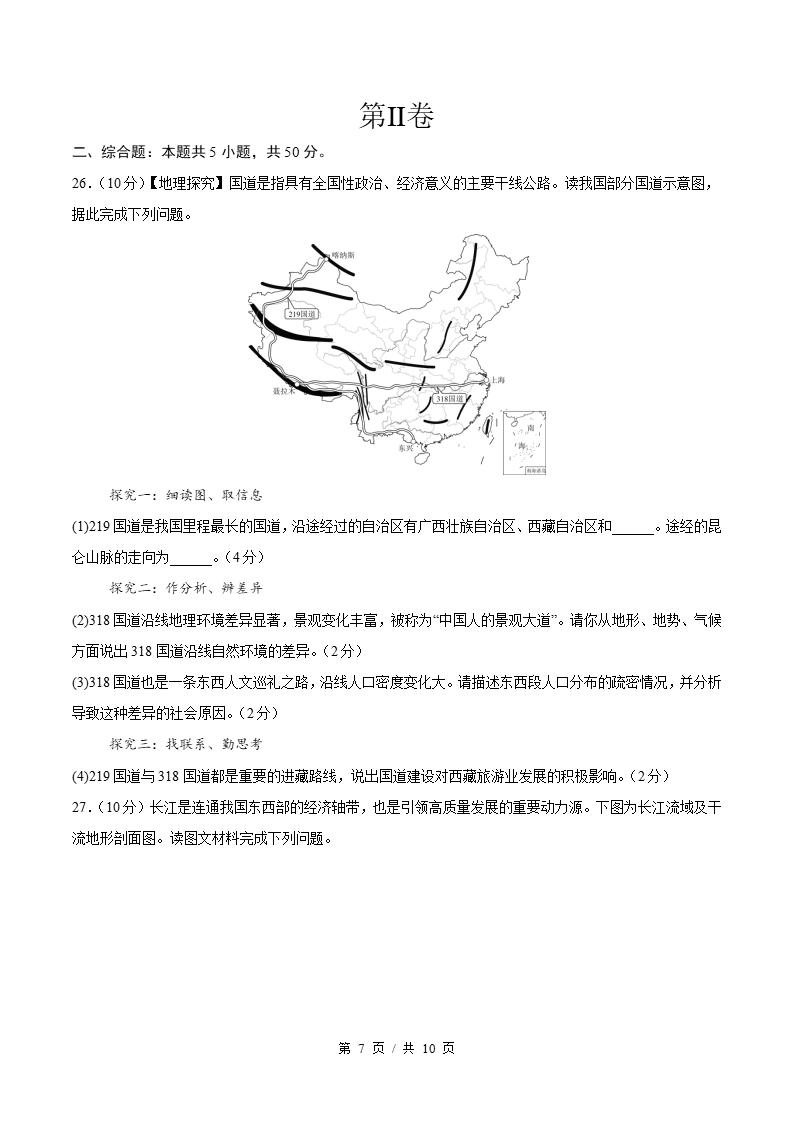 初中地理-新八年级上学期末考试卷人教版答案解析插图同步试卷专项2