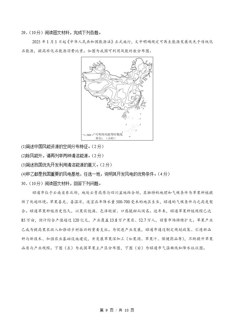 初中地理-新八年级上学期末考试卷人教版答案解析插图同步试卷专项3
