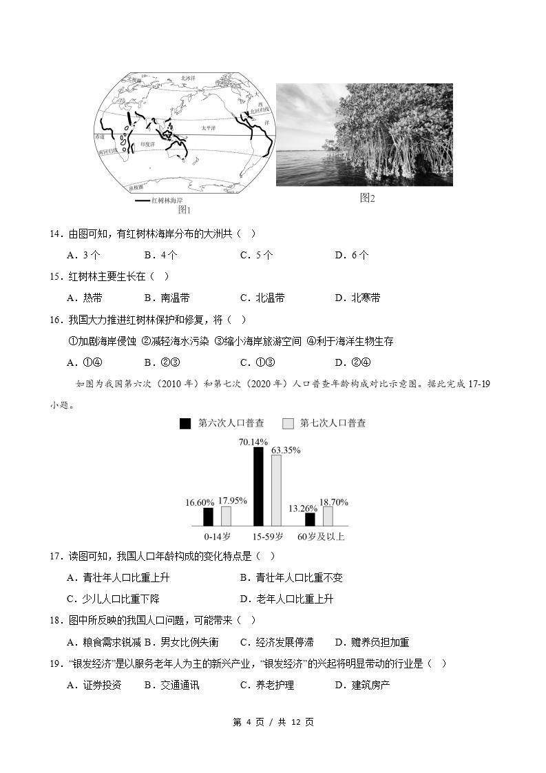 初中地理-新八年级上学期末考试卷星球版答案解析插图同步试卷专项1