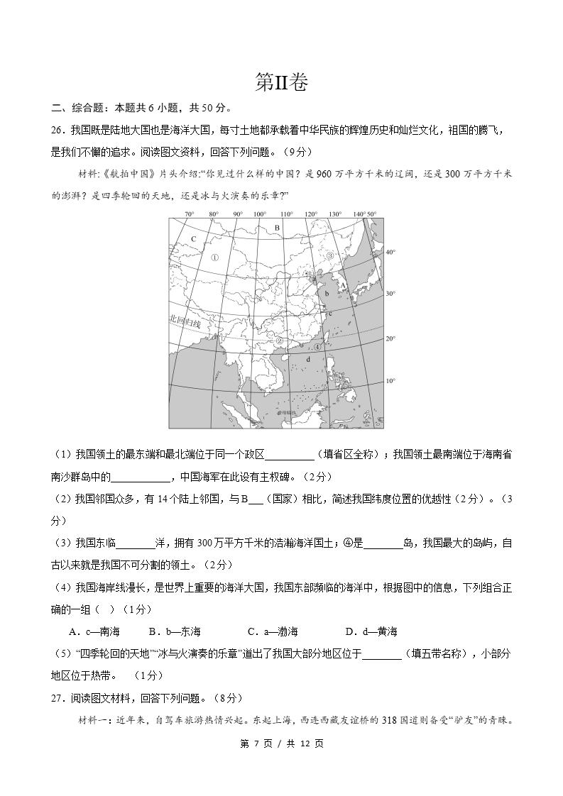 初中地理-新八年级上学期末考试卷星球版答案解析插图同步试卷专项2