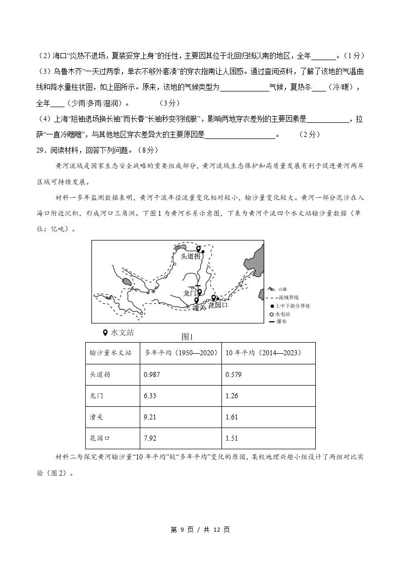 初中地理-新八年级上学期末考试卷星球版答案解析插图同步试卷专项3