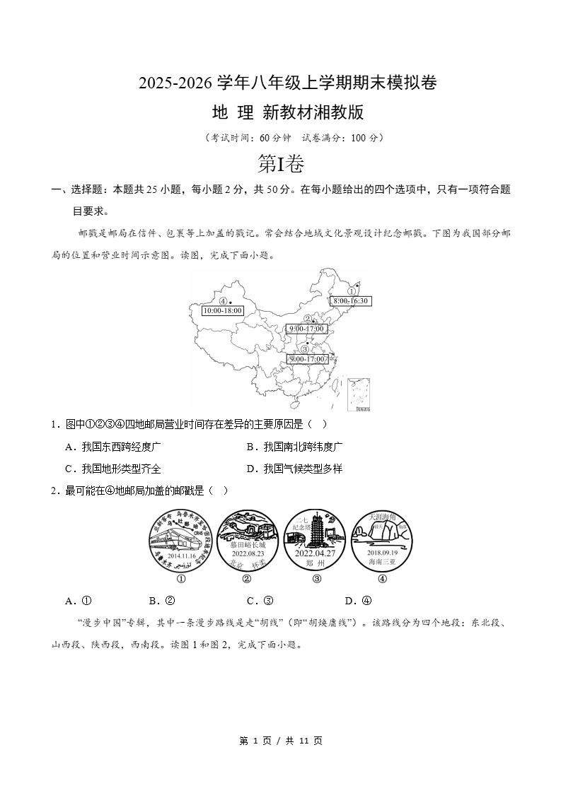 初中地理-新八年级上学期末考试卷湘教版答案解析-言心吖资料库