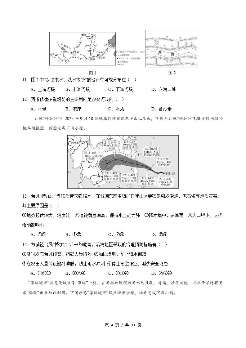 初中地理-新八年级上学期末考试卷湘教版答案解析插图同步试卷专项1