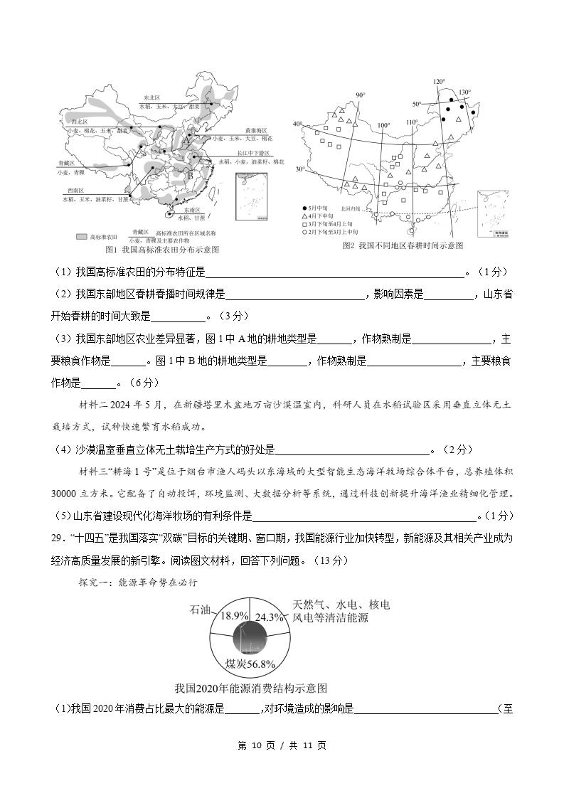 初中地理-新八年级上学期末考试卷湘教版答案解析插图同步试卷专项3