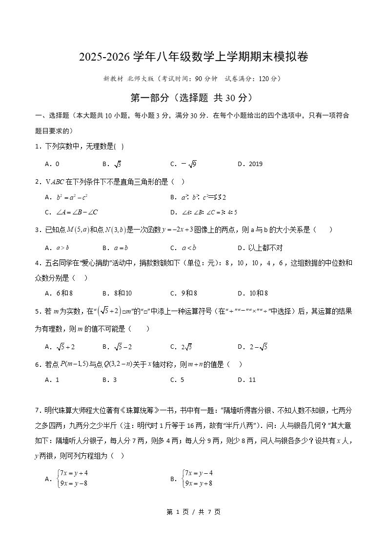 初中数学-新八年级上学期末考试卷北师大版答案解析-言心吖资料库