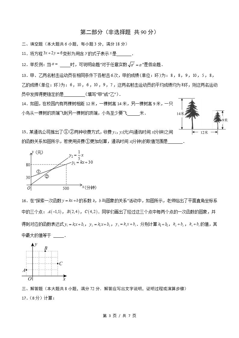 初中数学-新八年级上学期末考试卷北师大版答案解析插图同步试卷专项1
