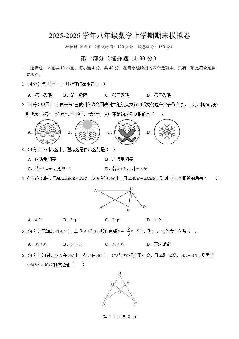 初中数学-新八年级上学期末考试卷沪科版答案解析-言心吖资料库