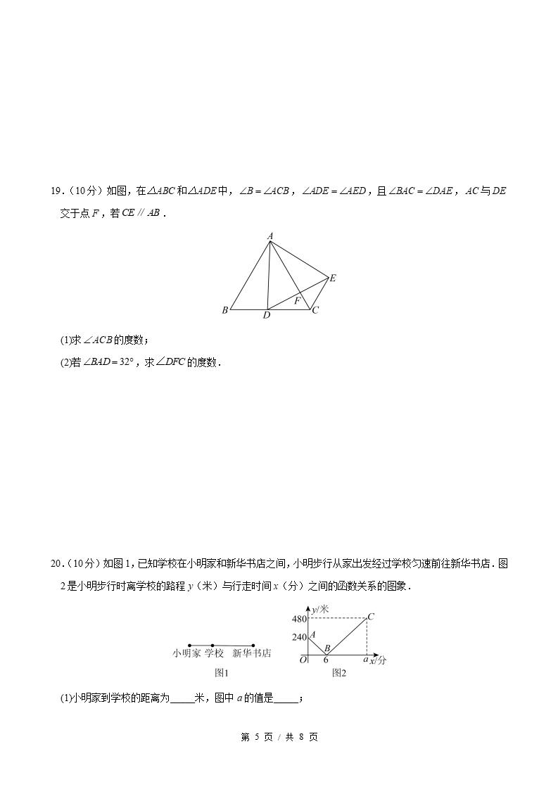 初中数学-新八年级上学期末考试卷沪科版答案解析插图同步试卷专项2