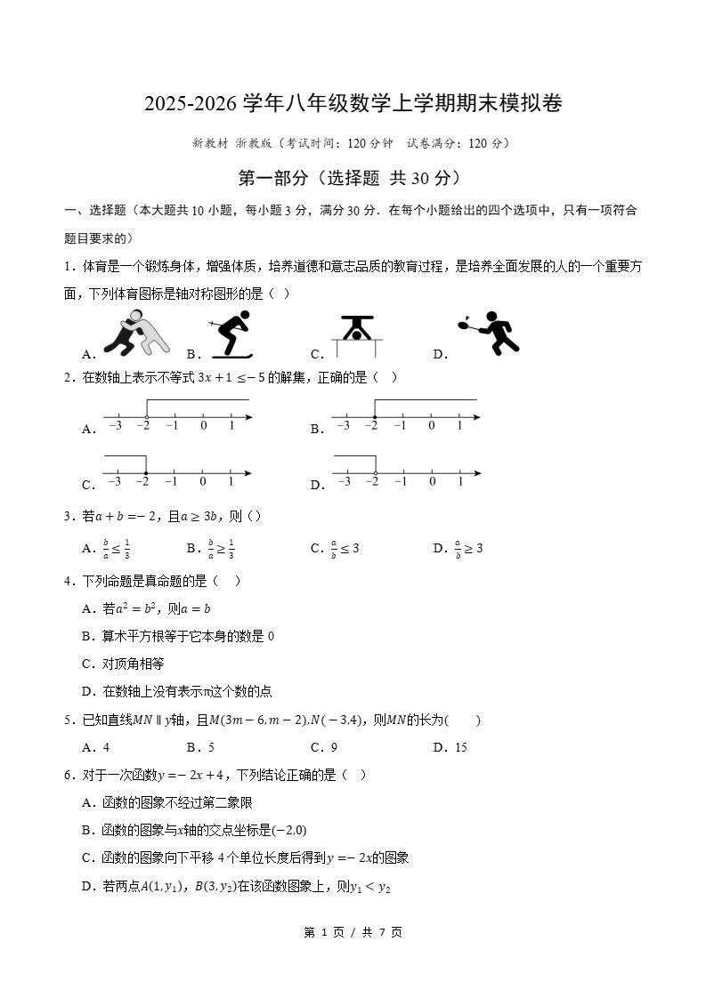 初中数学-新八年级上学期末考试卷浙教版答案解析-言心吖资料库