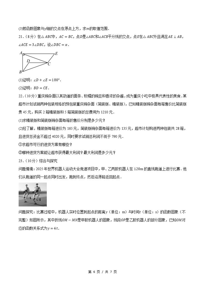 初中数学-新八年级上学期末考试卷浙教版答案解析插图同步试卷专项2