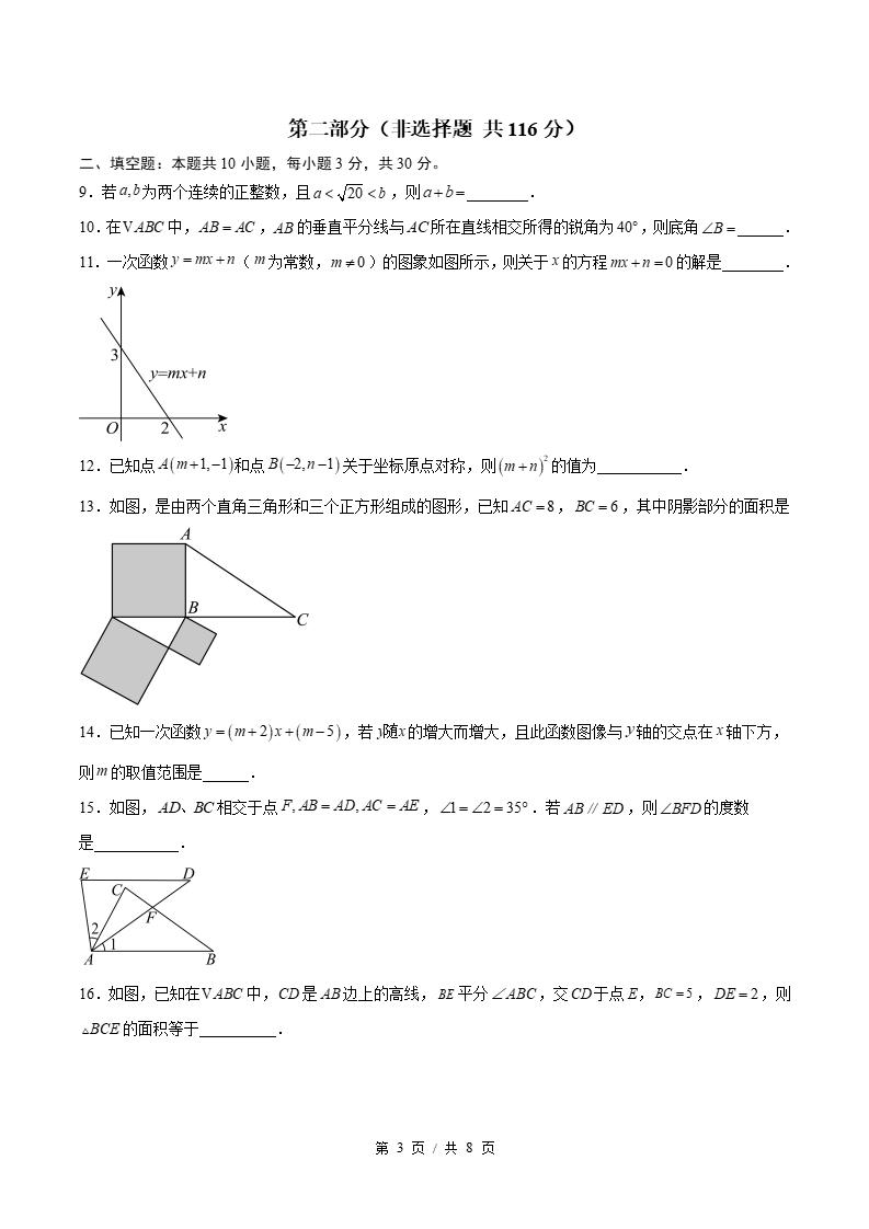 初中数学-新八年级上学期末考试卷苏科版答案解析插图同步试卷专项1