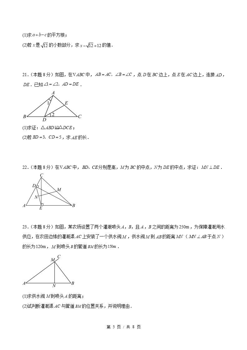 初中数学-新八年级上学期末考试卷苏科版答案解析插图同步试卷专项2