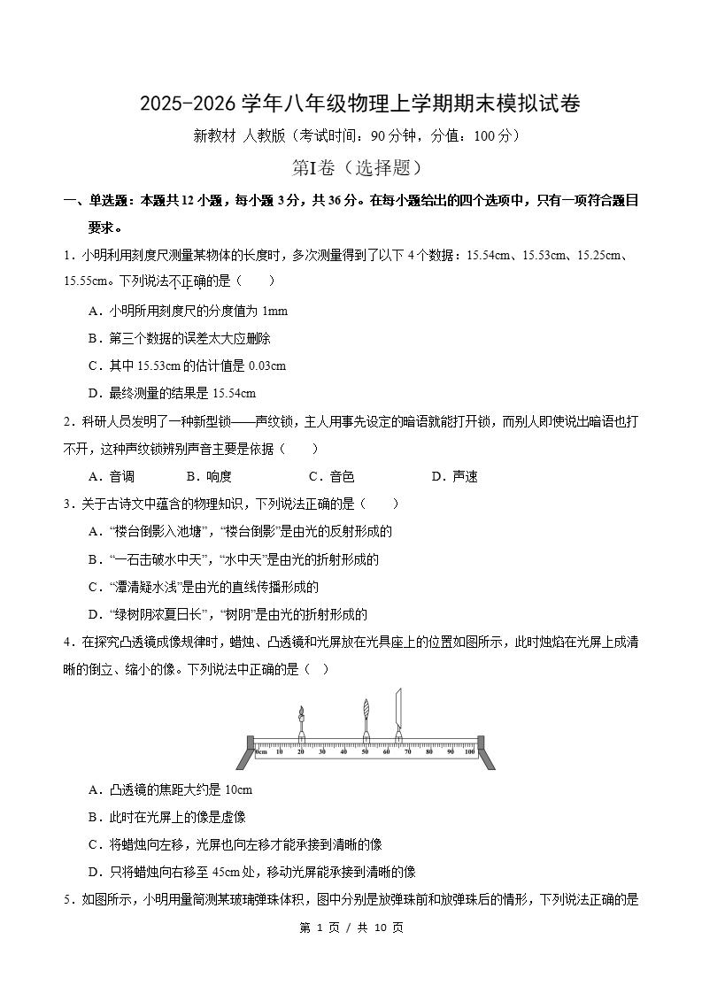 初中物理-新八年级上学期末考试卷人教版答案解析-言心吖资料库