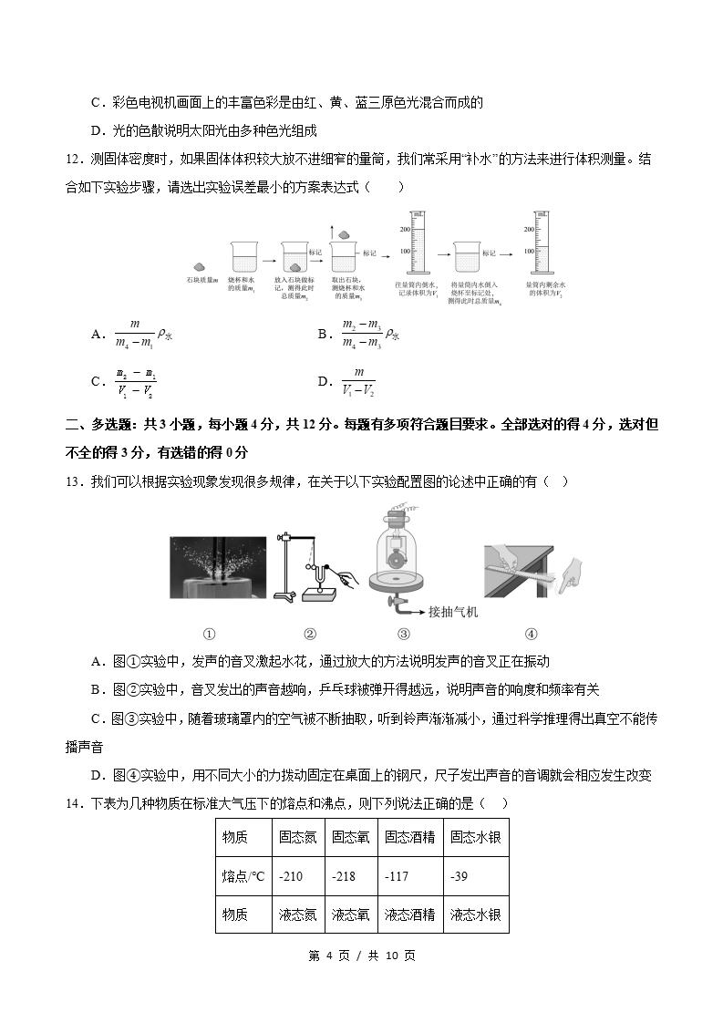 初中物理-新八年级上学期末考试卷人教版答案解析插图同步试卷专项1