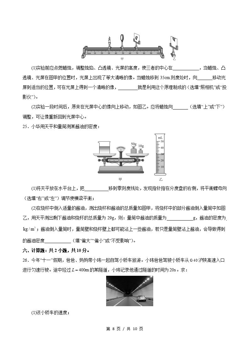 初中物理-新八年级上学期末考试卷人教版答案解析插图同步试卷专项3