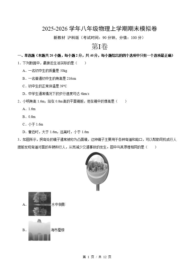 初中物理-新八年级上学期末考试卷沪科版答案解析-言心吖资料库