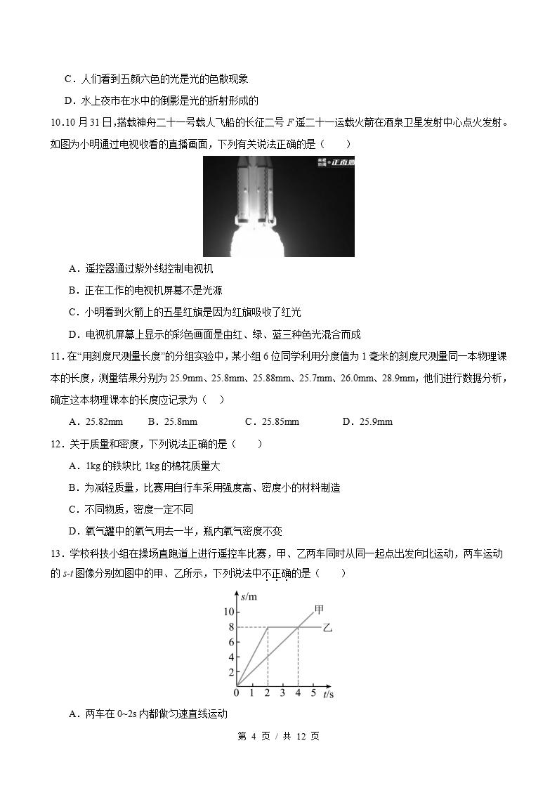 初中物理-新八年级上学期末考试卷沪科版答案解析插图同步试卷专项1