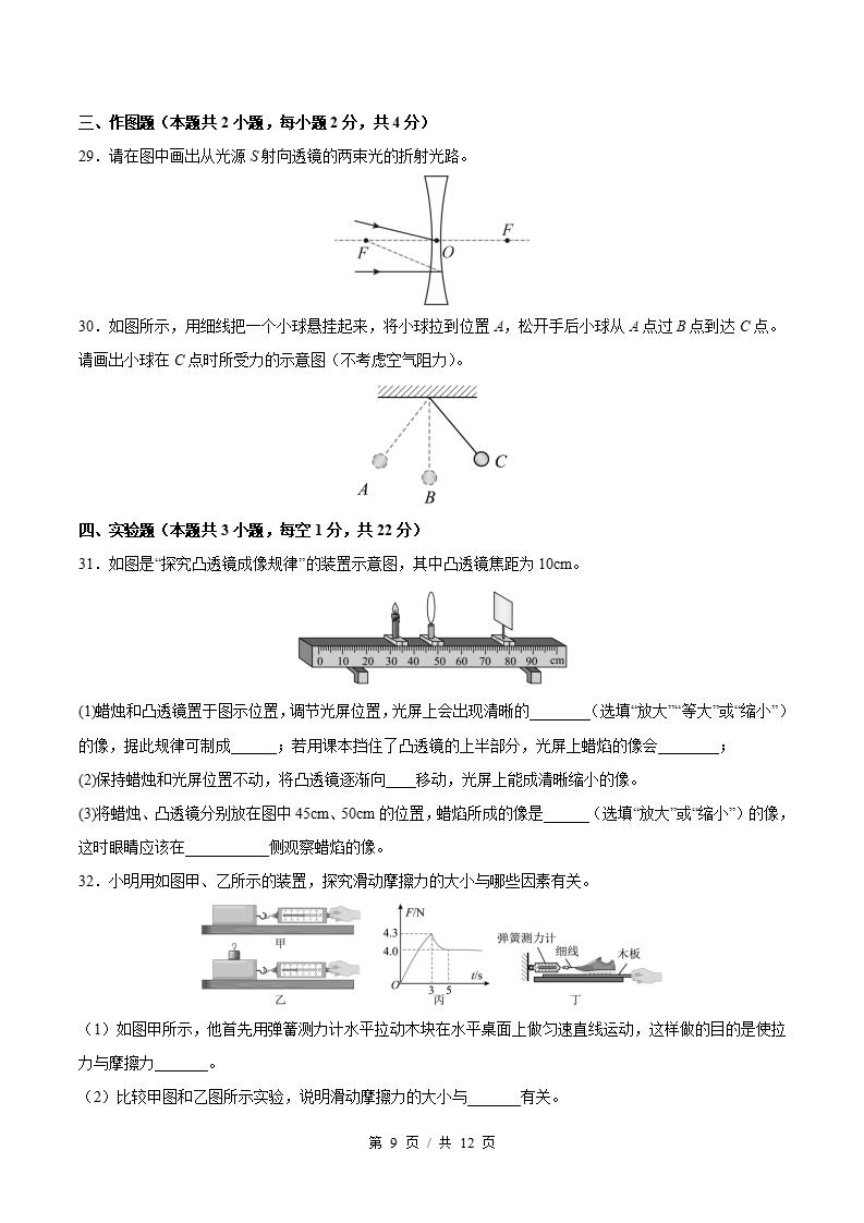 初中物理-新八年级上学期末考试卷沪科版答案解析插图同步试卷专项2