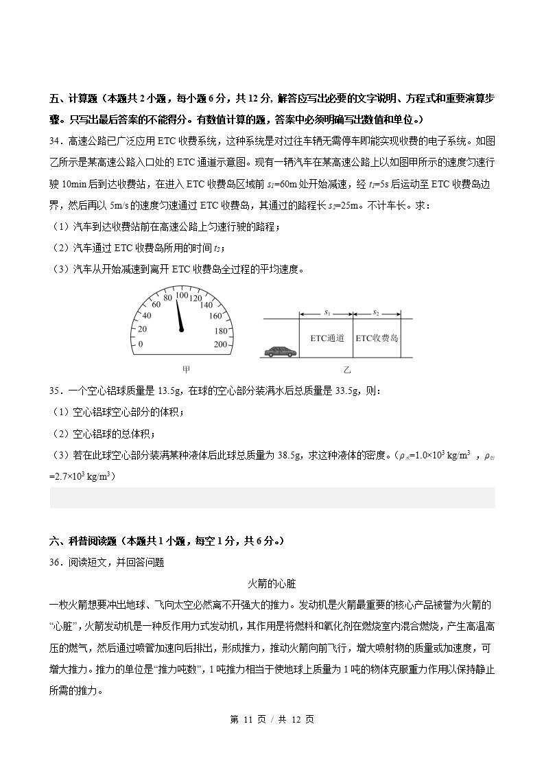 初中物理-新八年级上学期末考试卷沪科版答案解析插图同步试卷专项3
