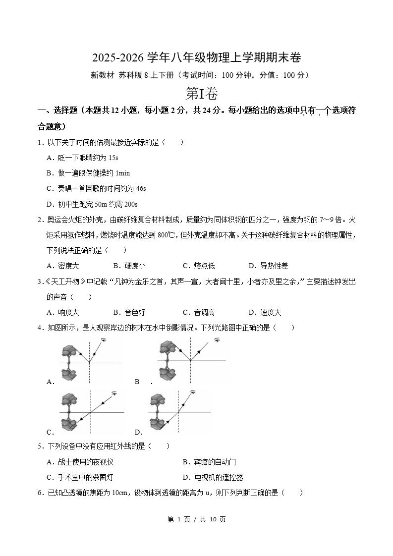 初中物理-新八年级上学期末考试卷苏科版答案解析-言心吖资料库