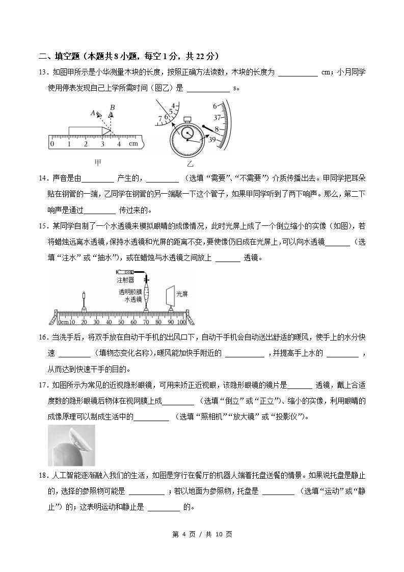 初中物理-新八年级上学期末考试卷苏科版答案解析插图同步试卷专项1